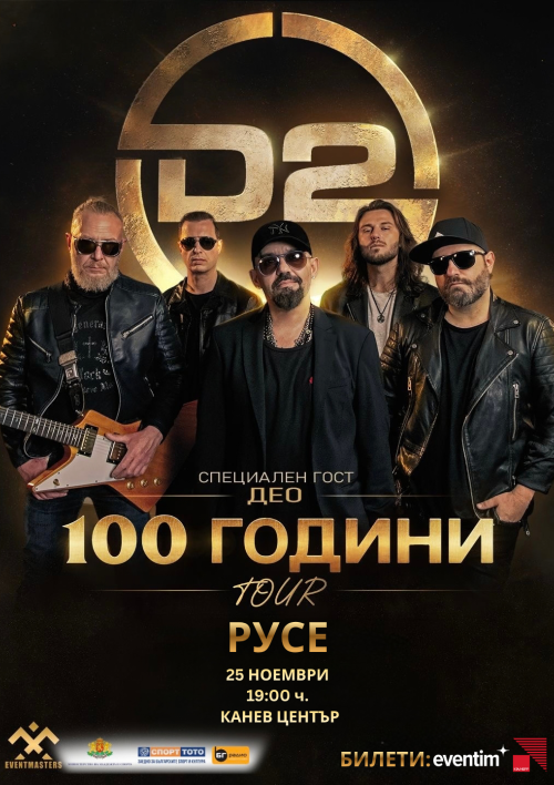 D2 „100 години Tour“